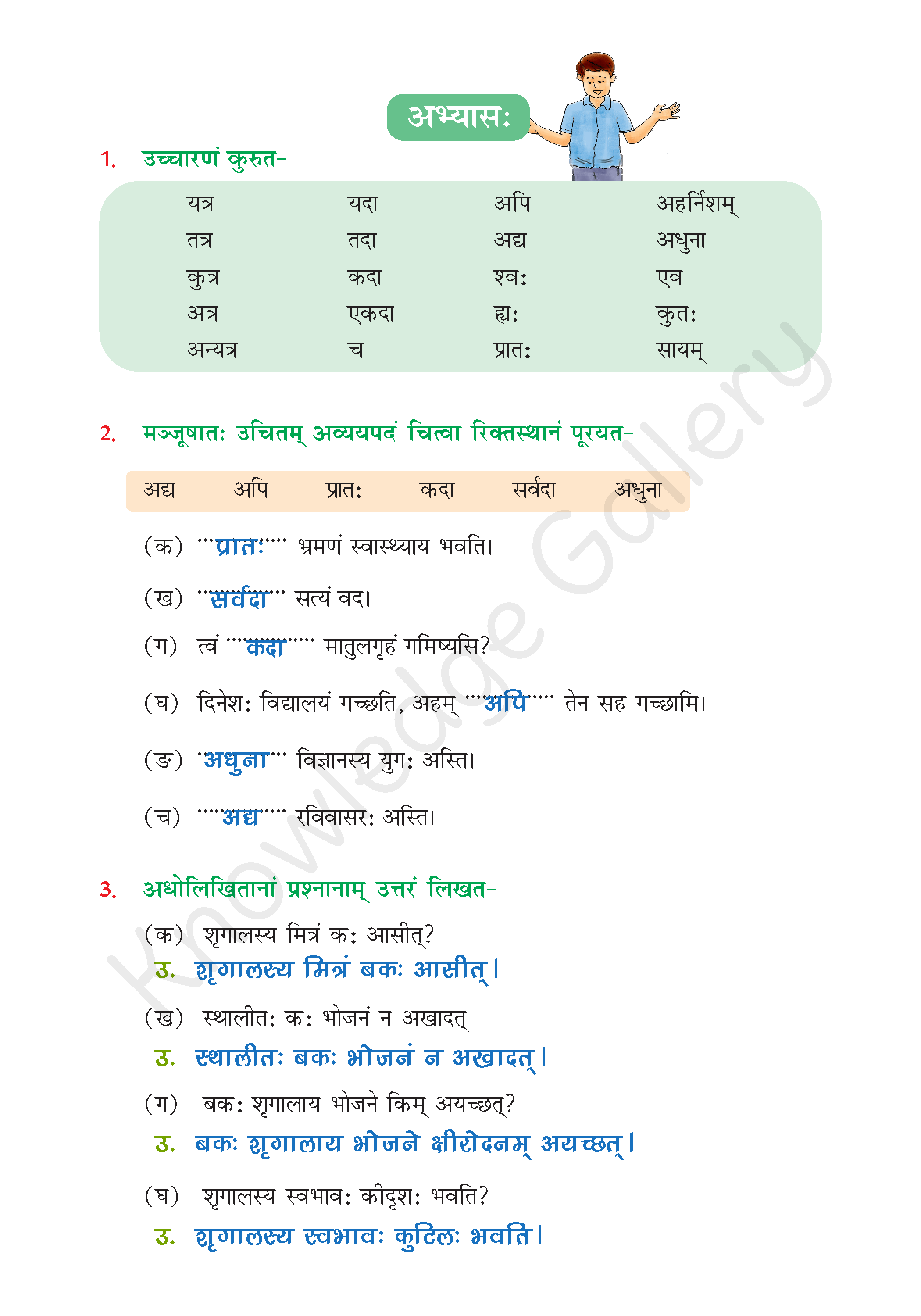 NCERT Solution For Class 6 Sanskrit Chapter 7 part 4